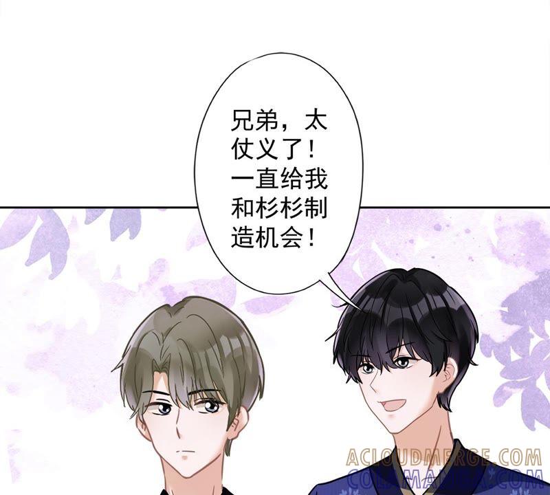 《恋人会超能力怎么办》第25话 温泉浴 第7页