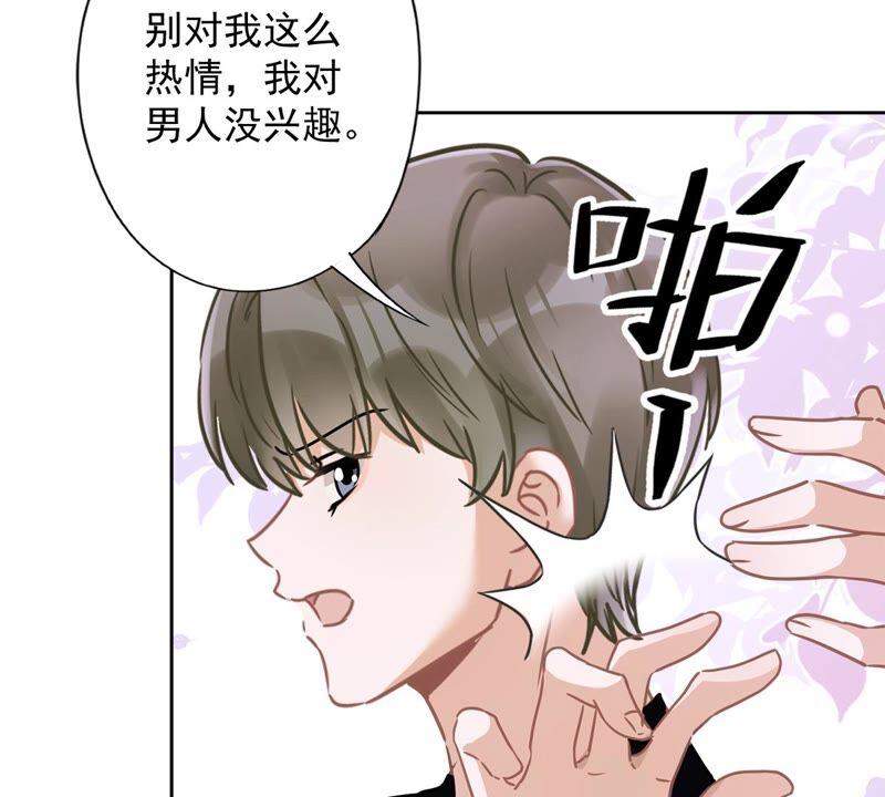 《恋人会超能力怎么办》第25话 温泉浴 第9页