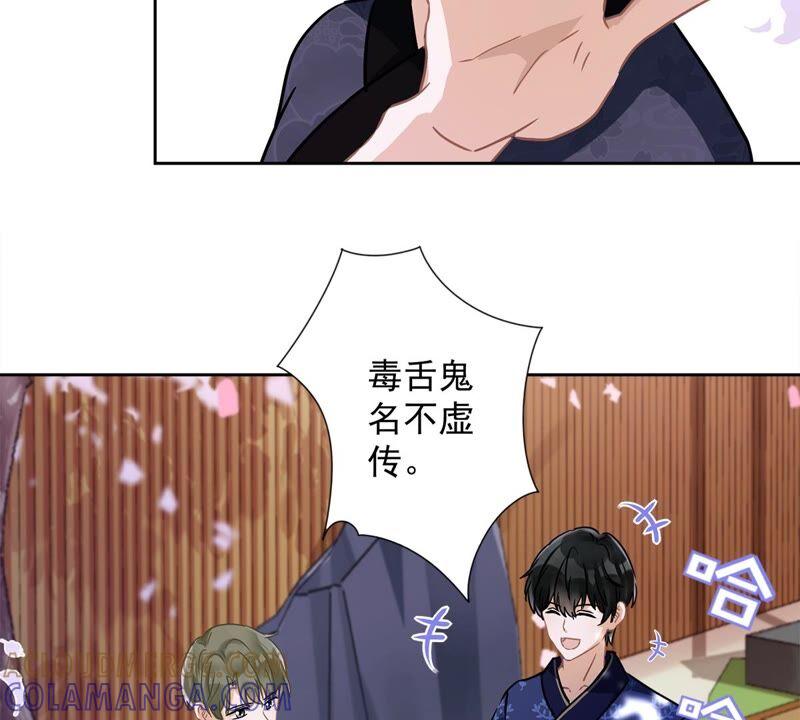 《恋人会超能力怎么办》第25话 温泉浴 第10页
