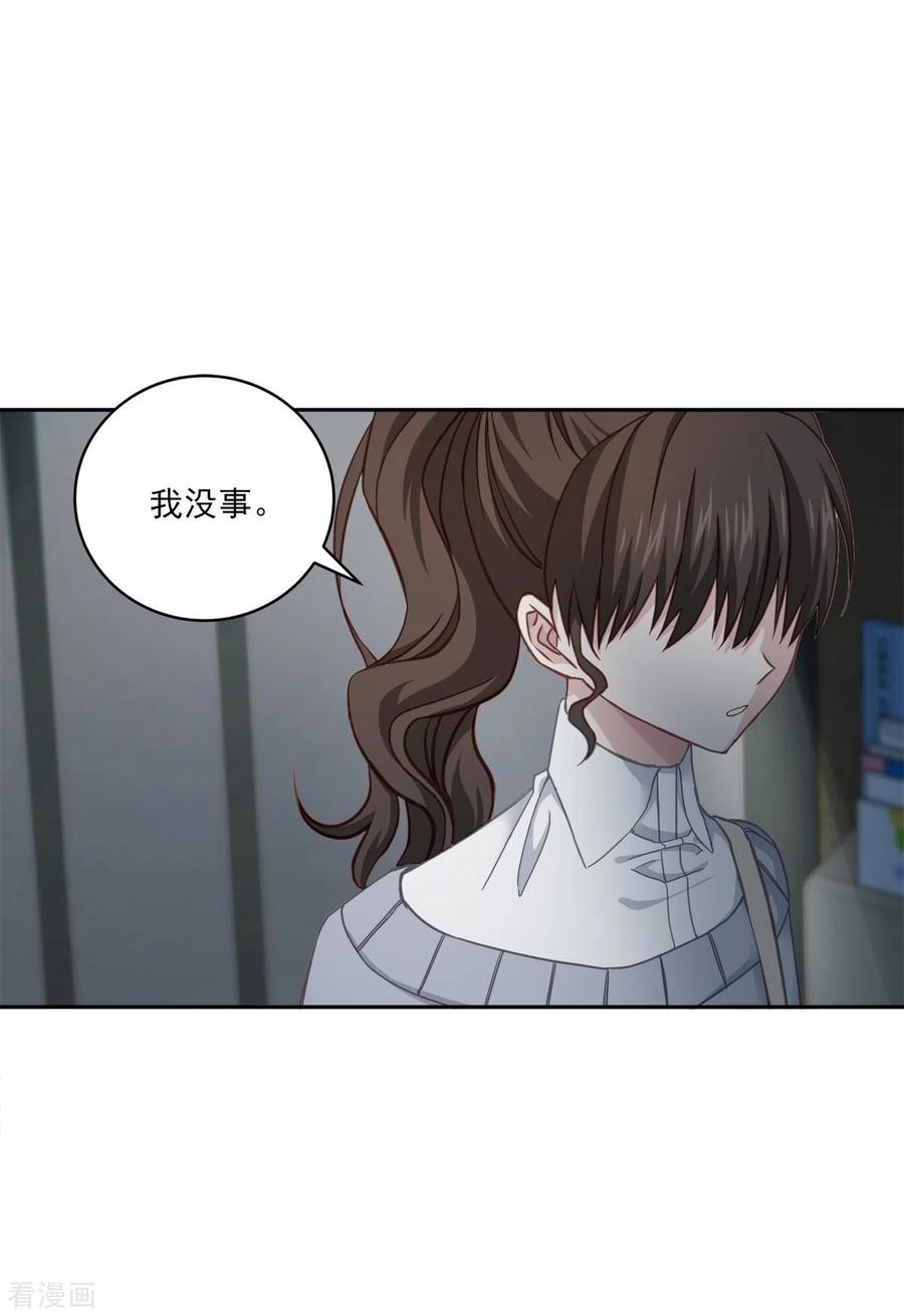 《四分之一的秘密》第30话 害怕 第8页