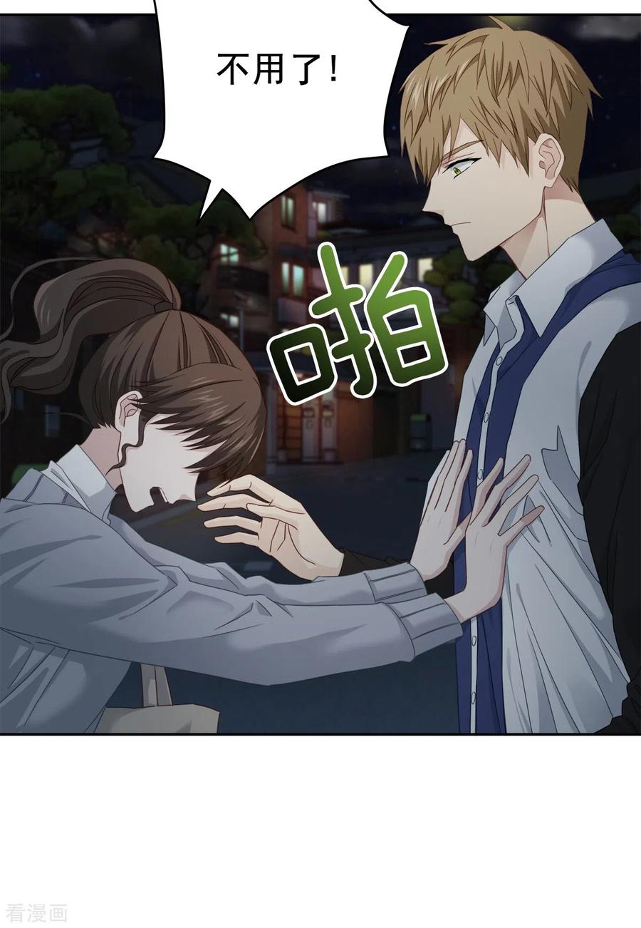 《四分之一的秘密》第30话 害怕 第10页