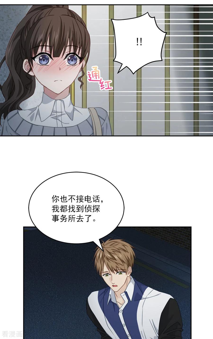 《四分之一的秘密》第30话 害怕 第6页
