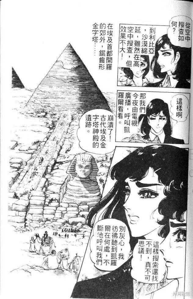 尼罗河女儿 第05卷 第179页