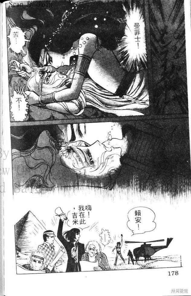 尼罗河女儿 第05卷 第178页