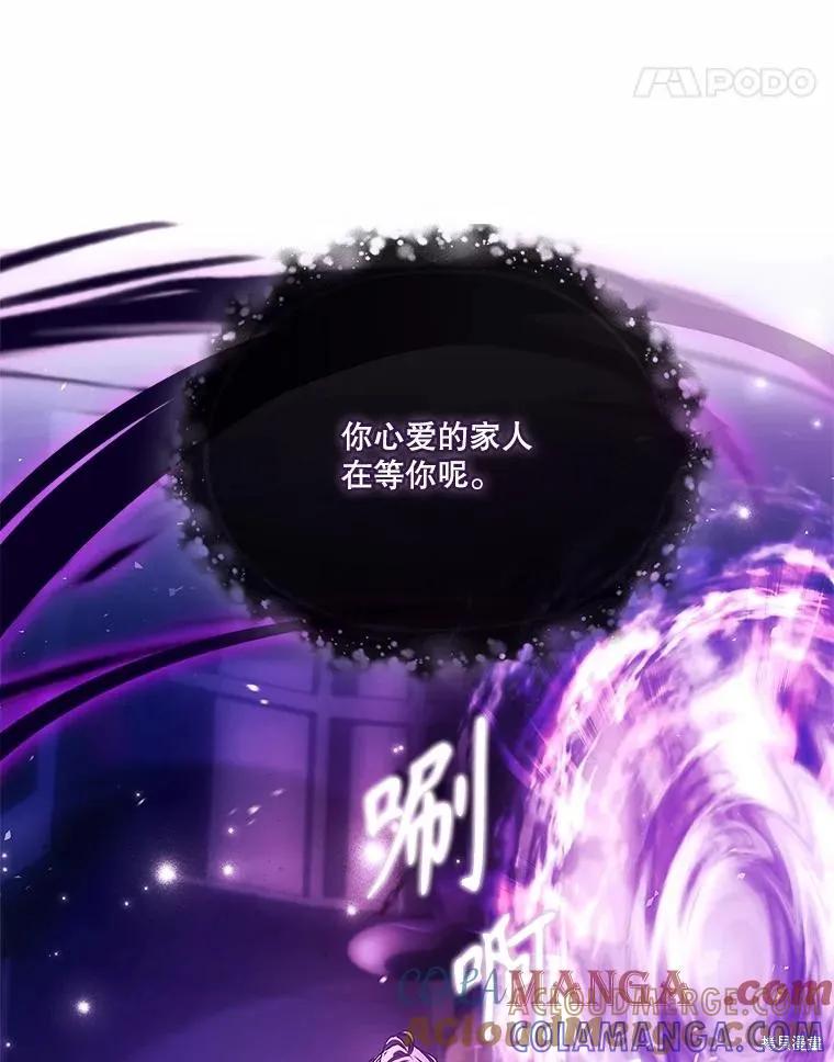 《成为暴君的秘书官》第105话 第109页