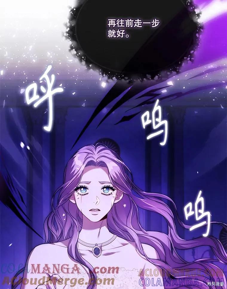 《成为暴君的秘书官》第105话 第113页