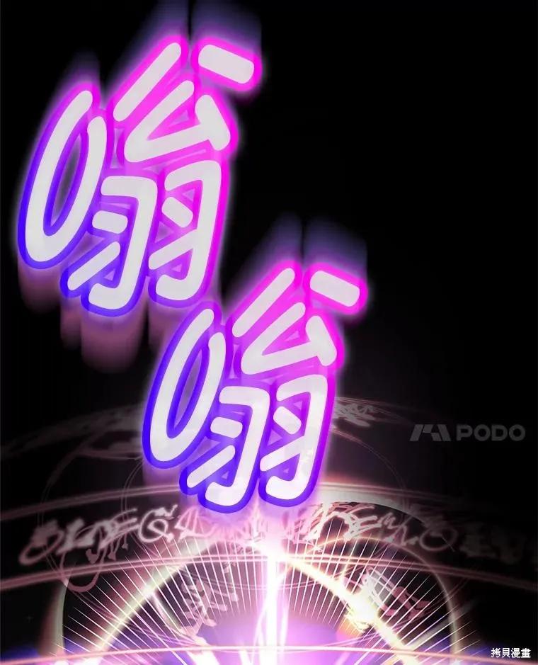 《不熟练的女士》第106话 第82页