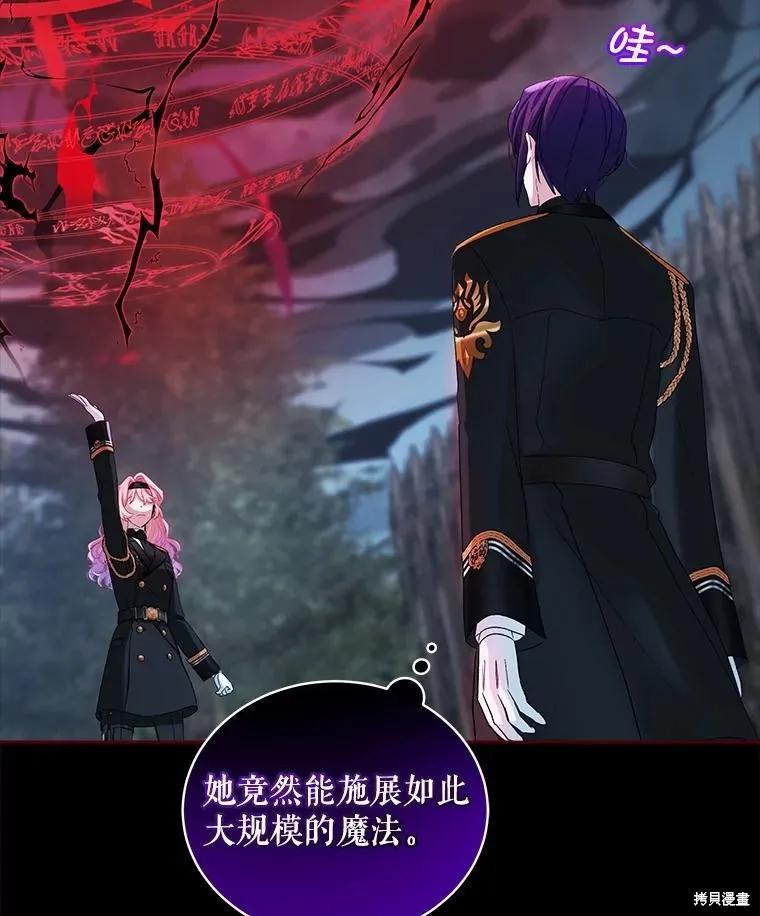 《不熟练的女士》第106话 第88页