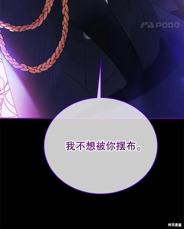 《不熟练的女士》第106话 第86页