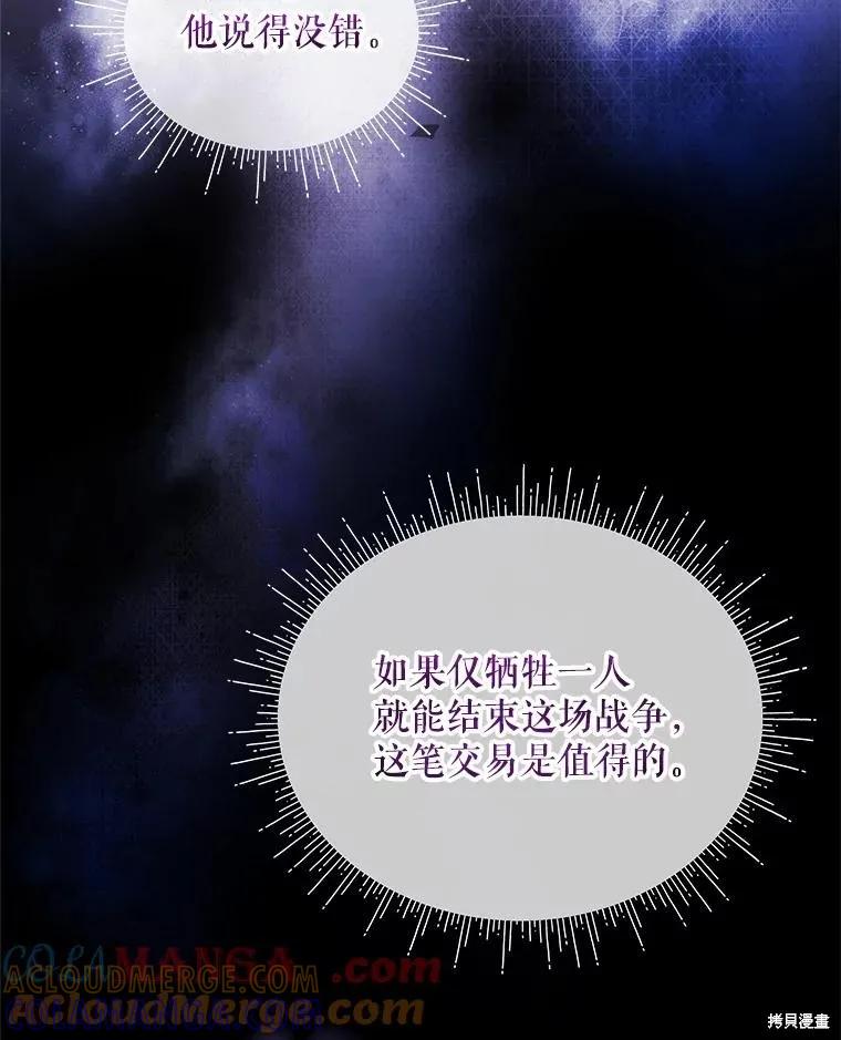 《不熟练的女士》第106话 第81页