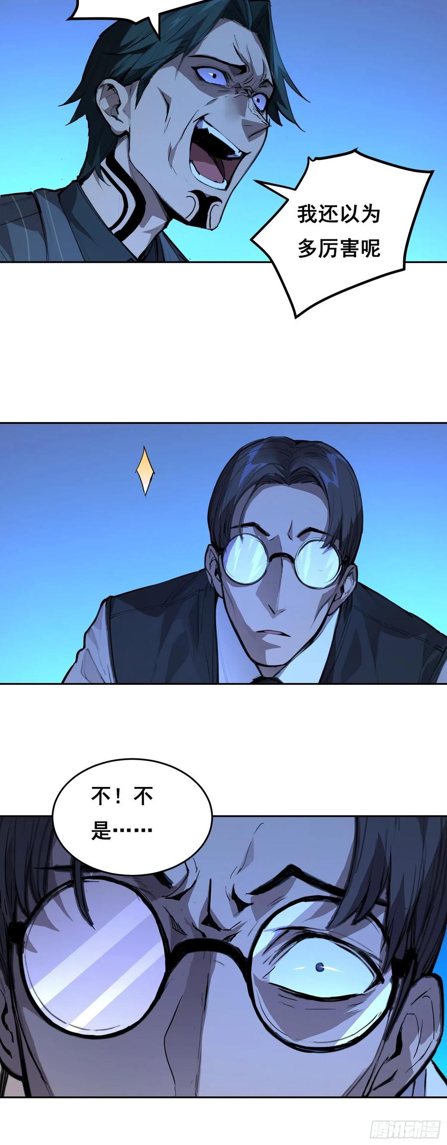 《情绪病》004 力量 第54页