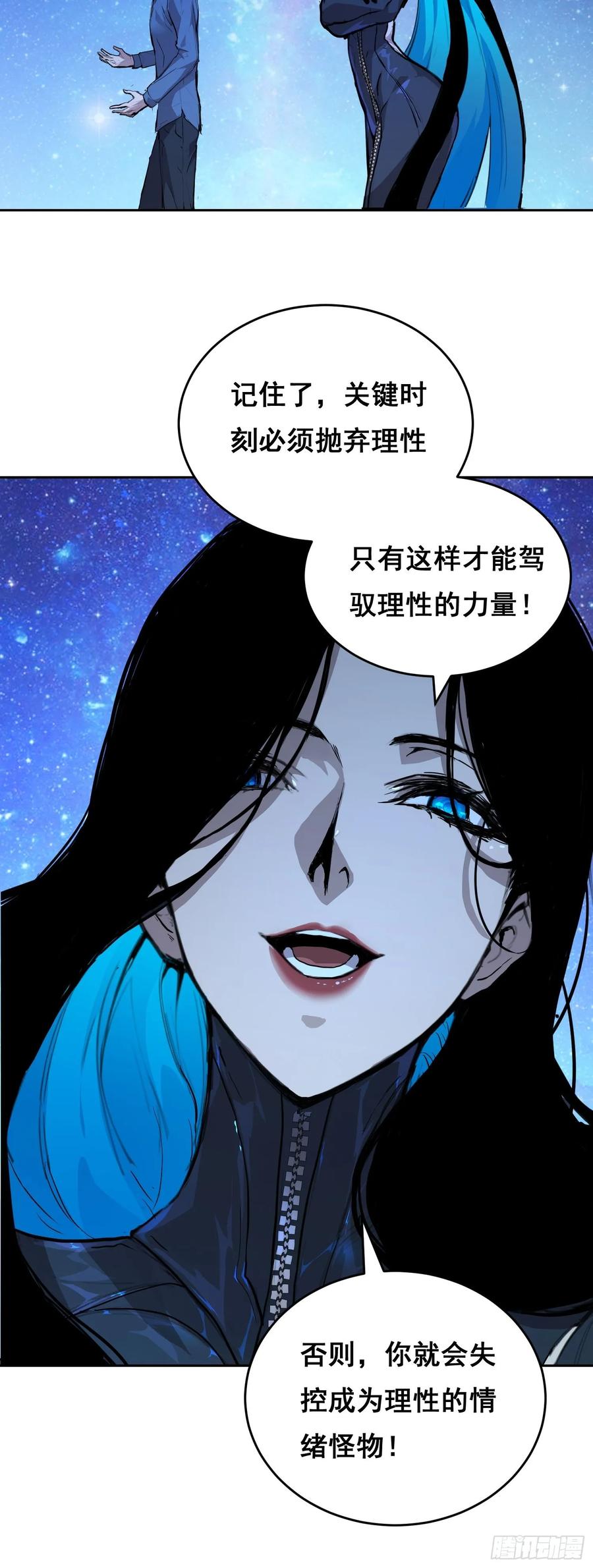《情绪病》004 力量 第51页