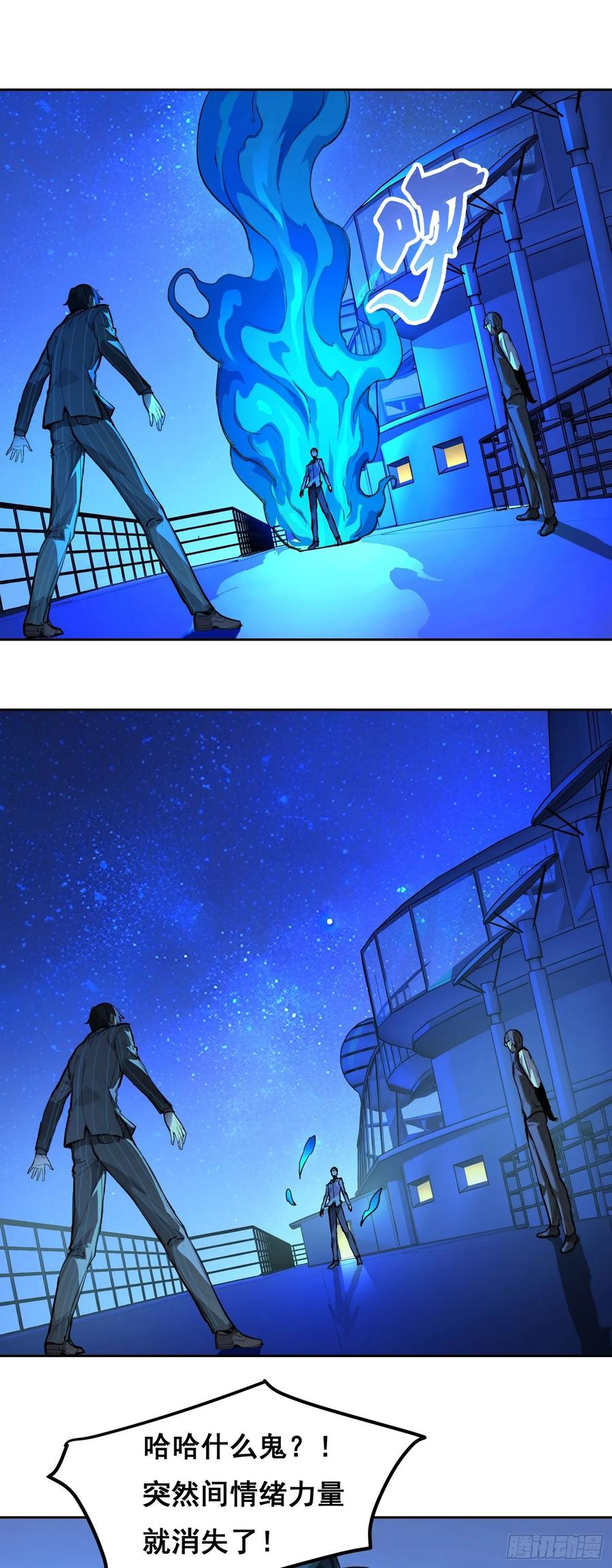 《情绪病》004 力量 第53页