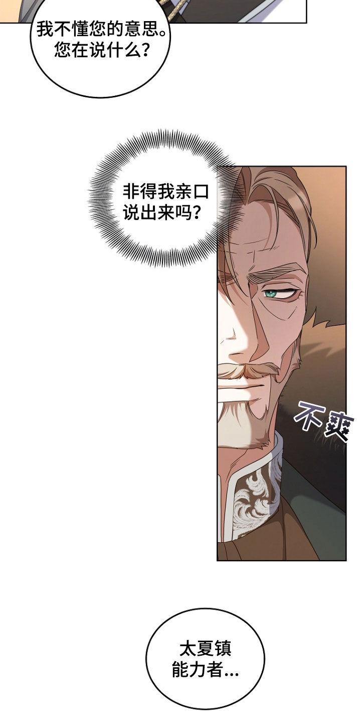 《双重血脉》第65章：会怎么死 第14页