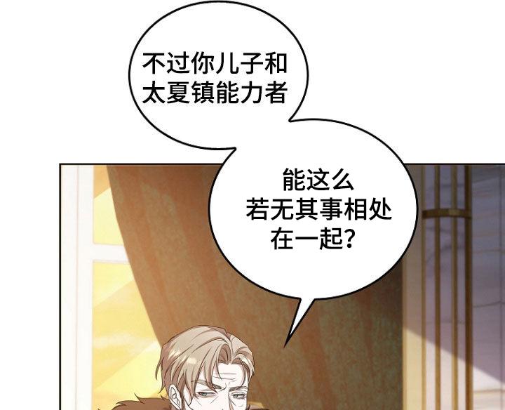 《双重血脉》第65章：会怎么死 第12页