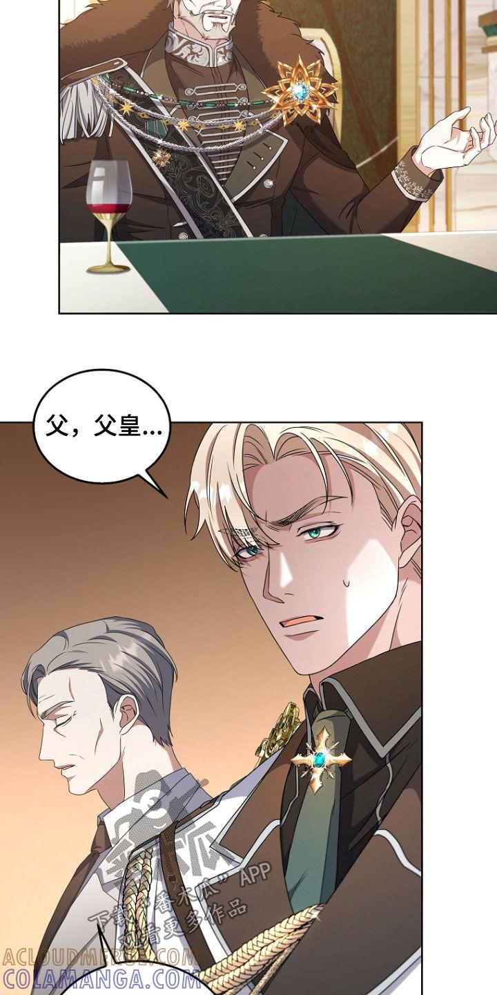 《双重血脉》第65章：会怎么死 第13页