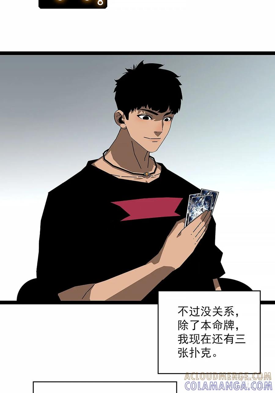 《王炸》黑吃黑 第21页