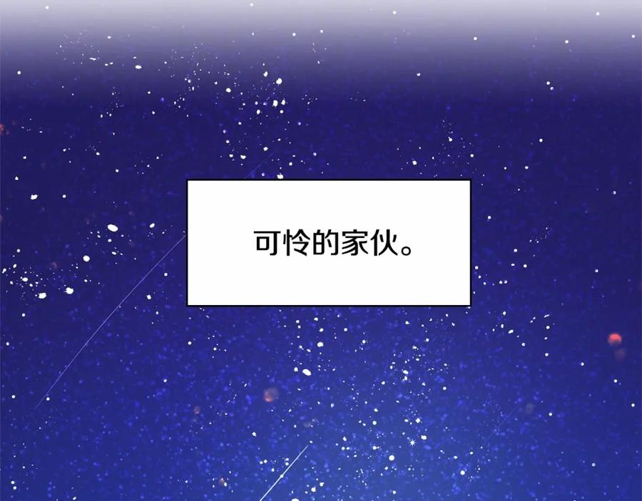 穿进女儿写的欧风小说里？ 第8话 你别走 第12页