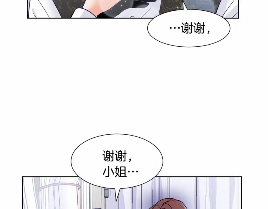 穿进女儿写的欧风小说里？ 第8话 你别走 第75页