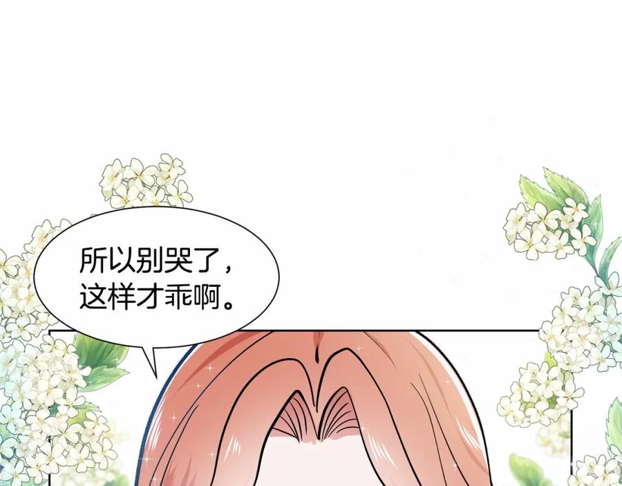穿进女儿写的欧风小说里？ 第8话 你别走 第110页
