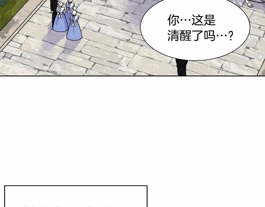 穿进女儿写的欧风小说里？ 第8话 你别走 第43页