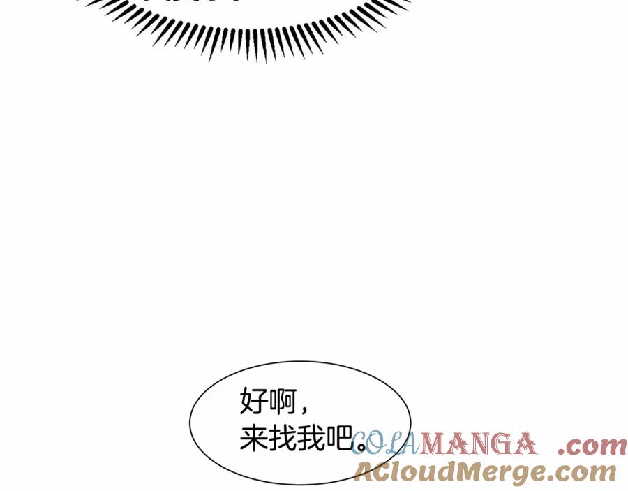 穿进女儿写的欧风小说里？ 第8话 你别走 第117页