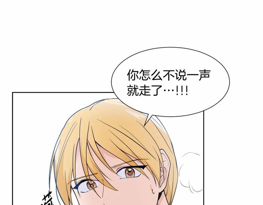 穿进女儿写的欧风小说里？ 第8话 你别走 第30页