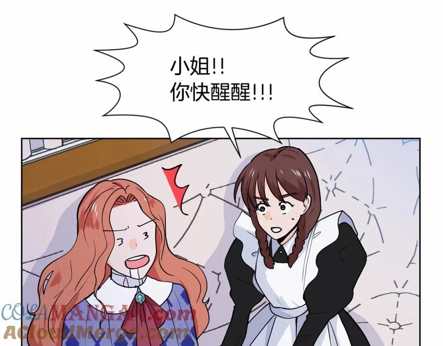 穿进女儿写的欧风小说里？ 第8话 你别走 第141页