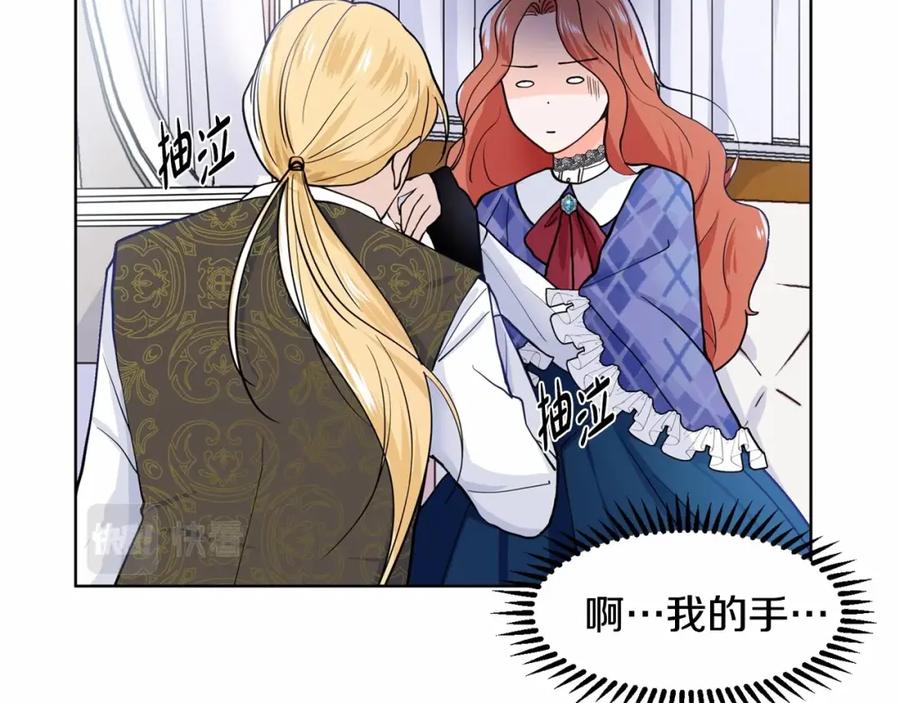 穿进女儿写的欧风小说里？ 第8话 你别走 第76页