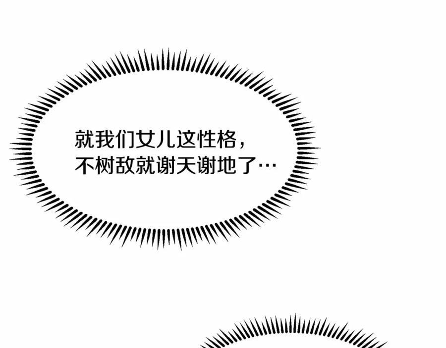 穿进女儿写的欧风小说里？ 第8话 你别走 第158页