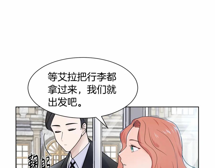 穿进女儿写的欧风小说里？ 第8话 你别走 第24页