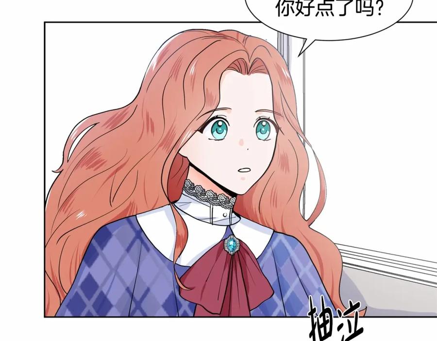 穿进女儿写的欧风小说里？ 第8话 你别走 第98页