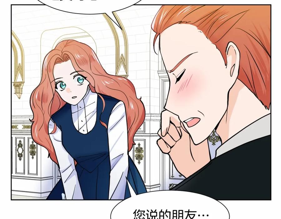 穿进女儿写的欧风小说里？ 第8话 你别走 第160页