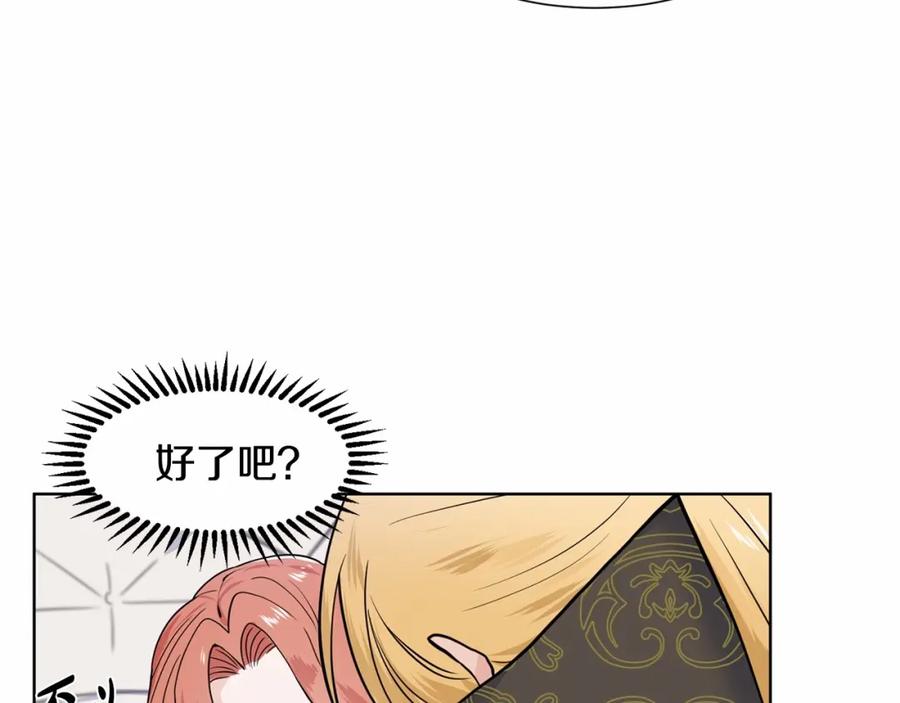 穿进女儿写的欧风小说里？ 第8话 你别走 第104页