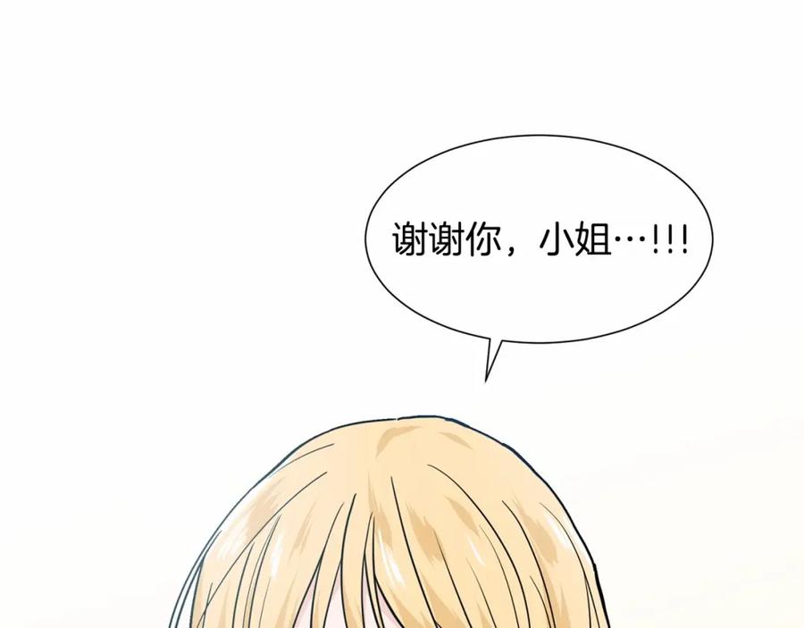穿进女儿写的欧风小说里？ 第8话 你别走 第119页