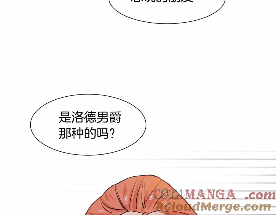 穿进女儿写的欧风小说里？ 第8话 你别走 第161页