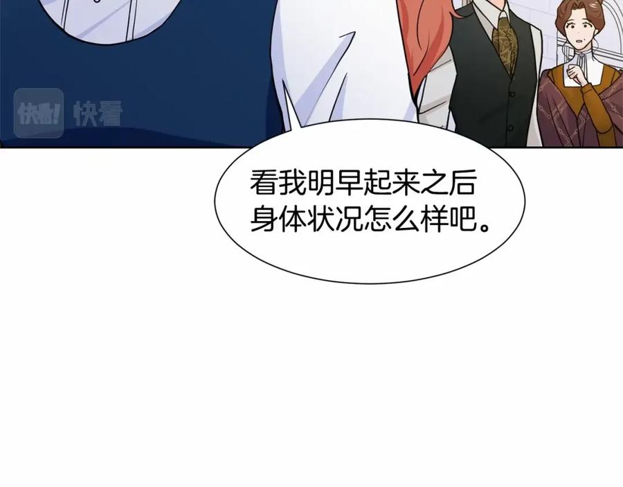 穿进女儿写的欧风小说里？ 第8话 你别走 第171页
