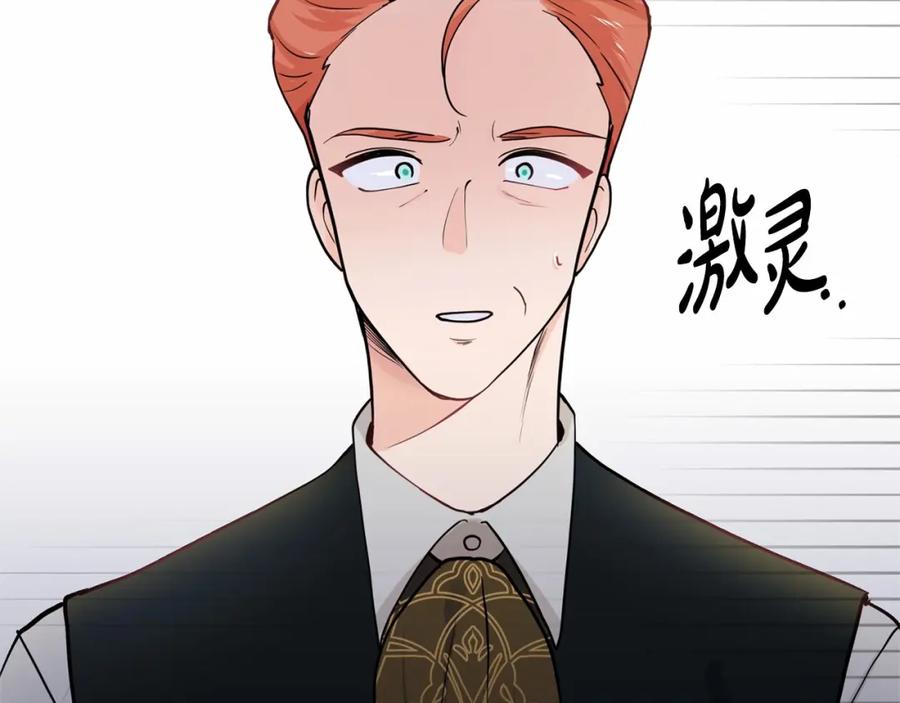 穿进女儿写的欧风小说里？ 第8话 你别走 第162页
