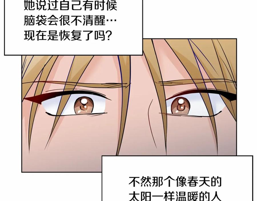 穿进女儿写的欧风小说里？ 第8话 你别走 第44页