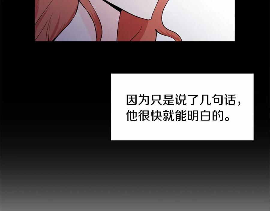 穿进女儿写的欧风小说里？ 第8话 你别走 第19页