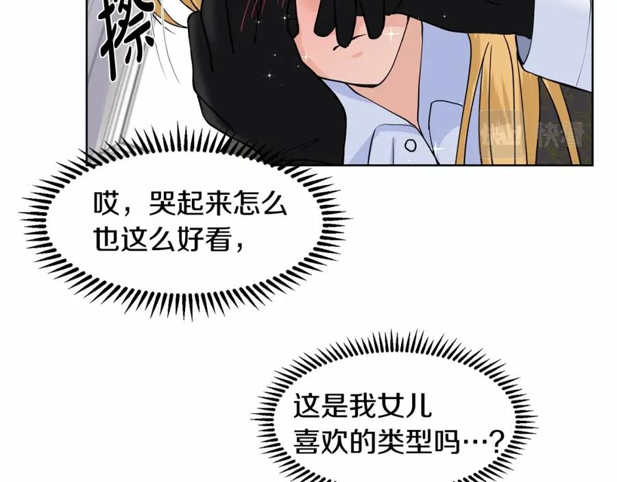穿进女儿写的欧风小说里？ 第8话 你别走 第106页