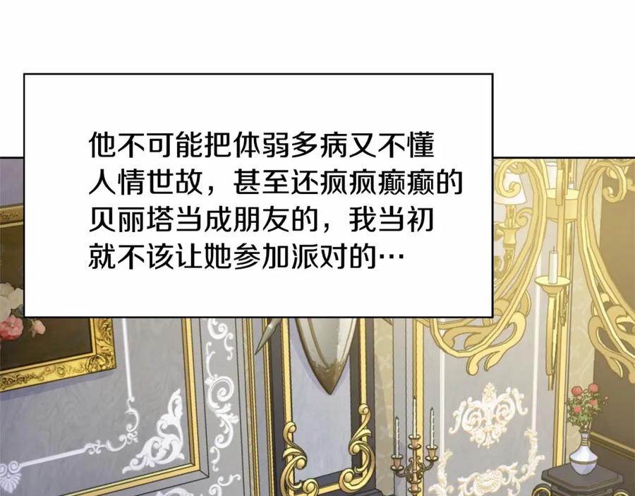穿进女儿写的欧风小说里？ 第8话 你别走 第176页