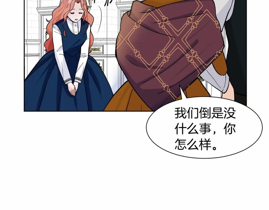 穿进女儿写的欧风小说里？ 第8话 你别走 第154页
