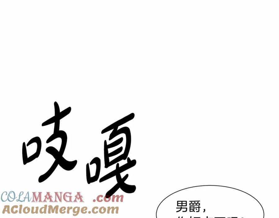 穿进女儿写的欧风小说里？ 第8话 你别走 第97页