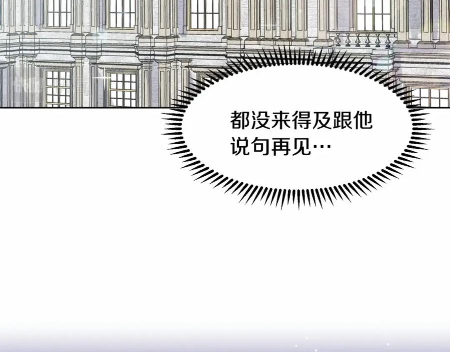 穿进女儿写的欧风小说里？ 第8话 你别走 第11页