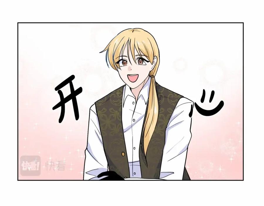 穿进女儿写的欧风小说里？ 第8话 你别走 第118页