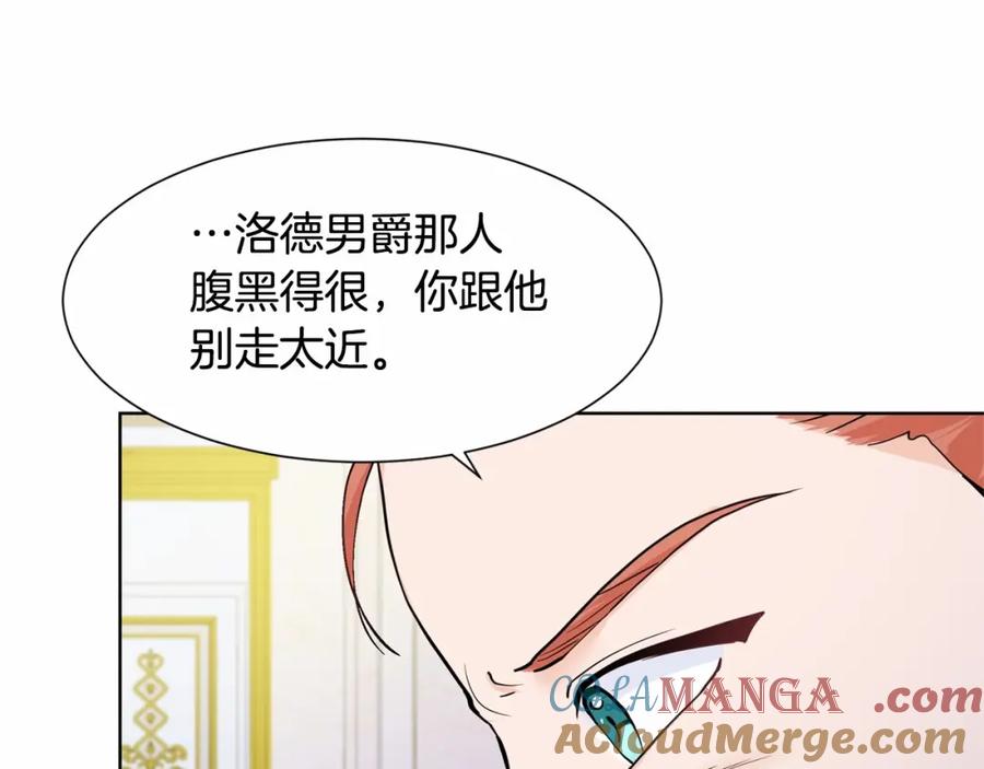穿进女儿写的欧风小说里？ 第8话 你别走 第165页