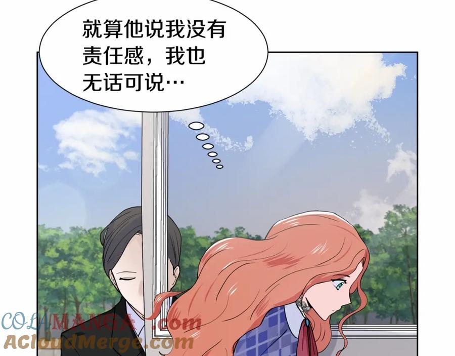穿进女儿写的欧风小说里？ 第8话 你别走 第21页