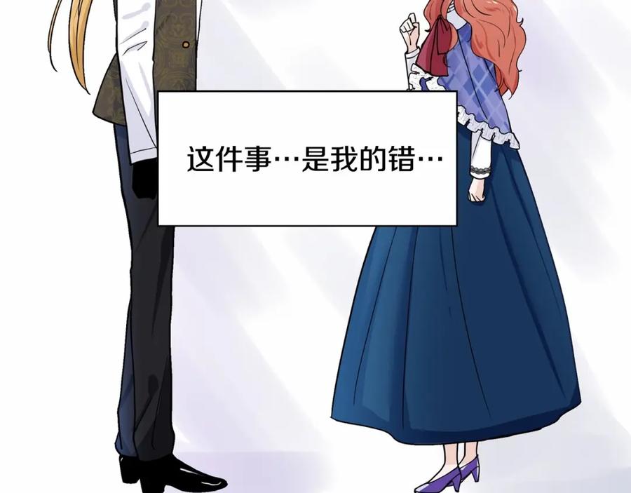 穿进女儿写的欧风小说里？ 第8话 你别走 第63页