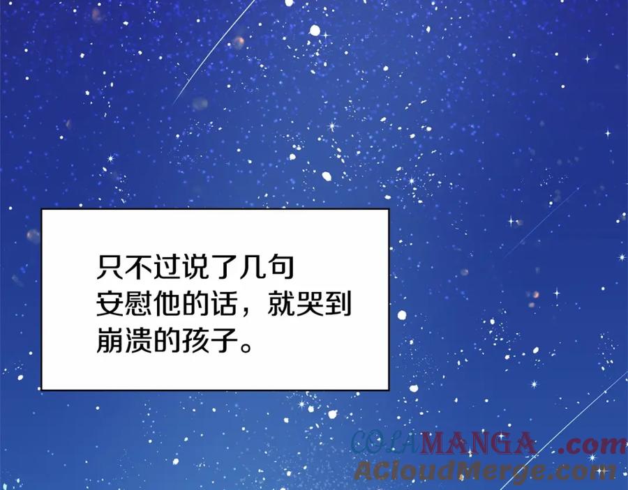 穿进女儿写的欧风小说里？ 第8话 你别走 第13页